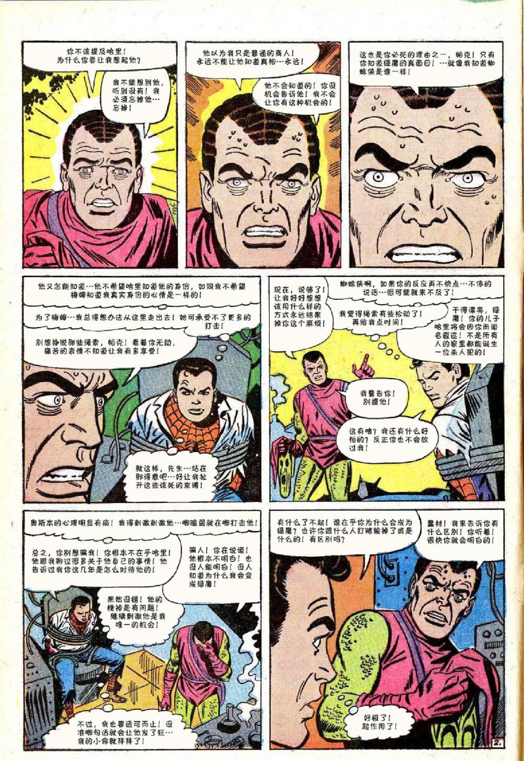 神奇蜘蛛侠韩漫全集-第40卷无删减无遮挡章节图片 
