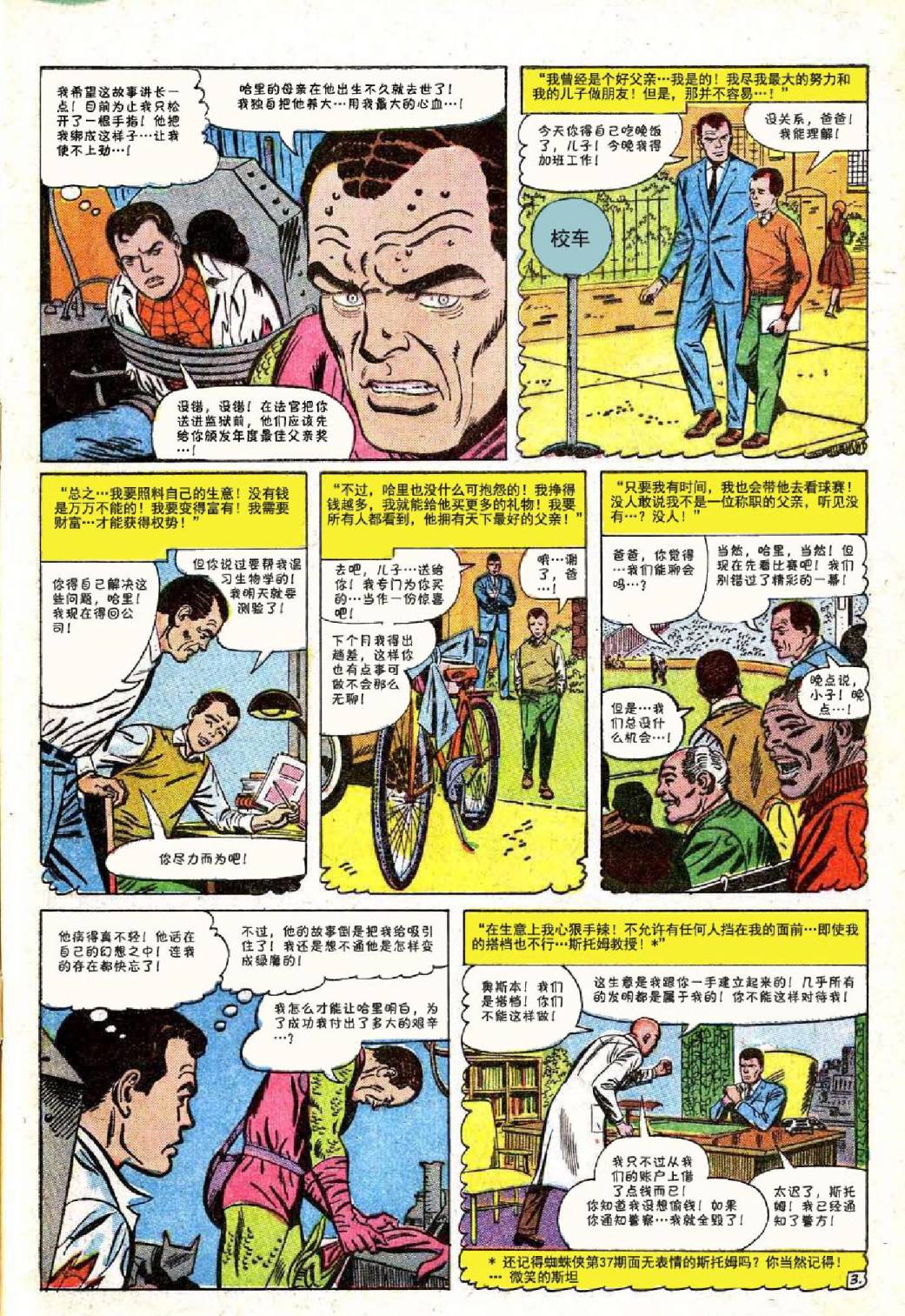 神奇蜘蛛侠韩漫全集-第40卷无删减无遮挡章节图片 