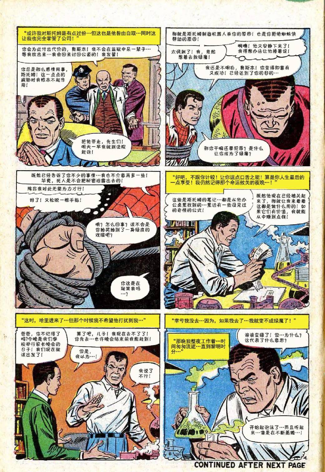 神奇蜘蛛侠韩漫全集-第40卷无删减无遮挡章节图片 