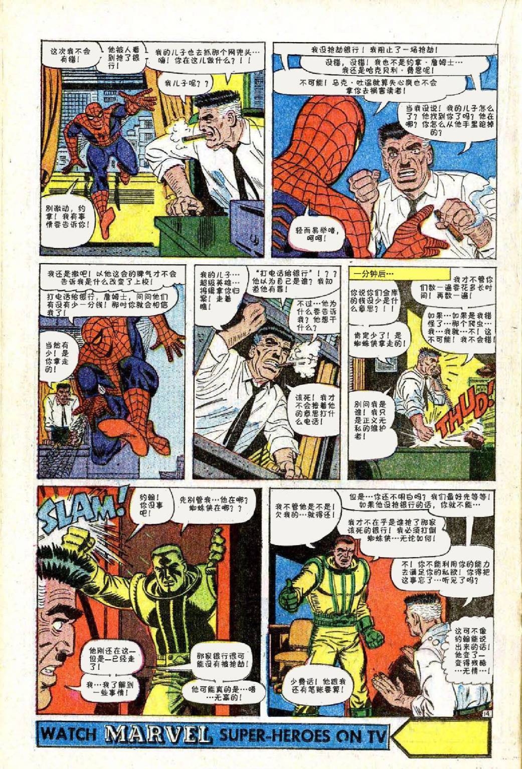 神奇蜘蛛侠韩漫全集-第42卷无删减无遮挡章节图片 