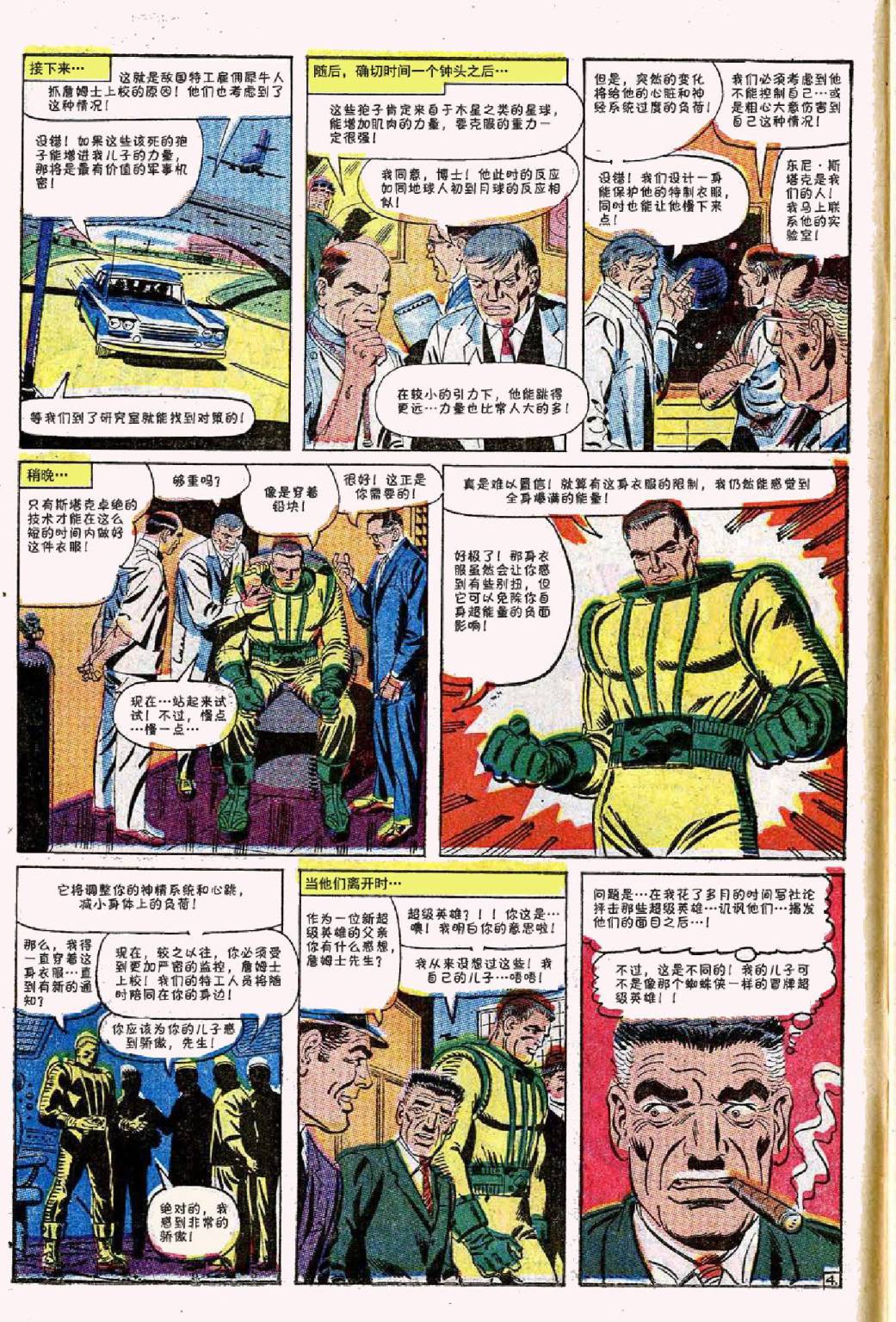 神奇蜘蛛侠韩漫全集-第42卷无删减无遮挡章节图片 