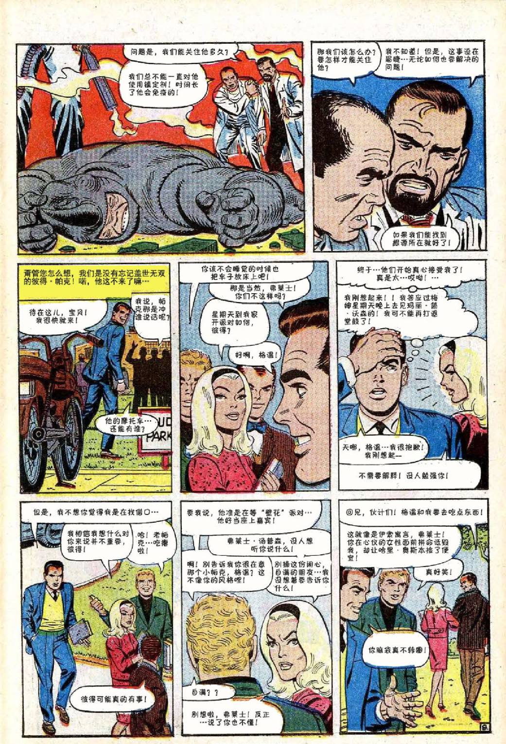 神奇蜘蛛侠韩漫全集-第42卷无删减无遮挡章节图片 