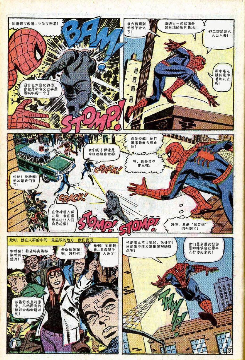 神奇蜘蛛侠韩漫全集-第43卷无删减无遮挡章节图片 