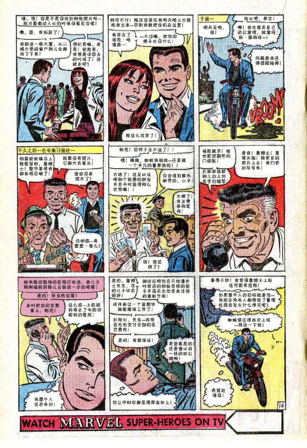 神奇蜘蛛侠韩漫全集-第43卷无删减无遮挡章节图片 
