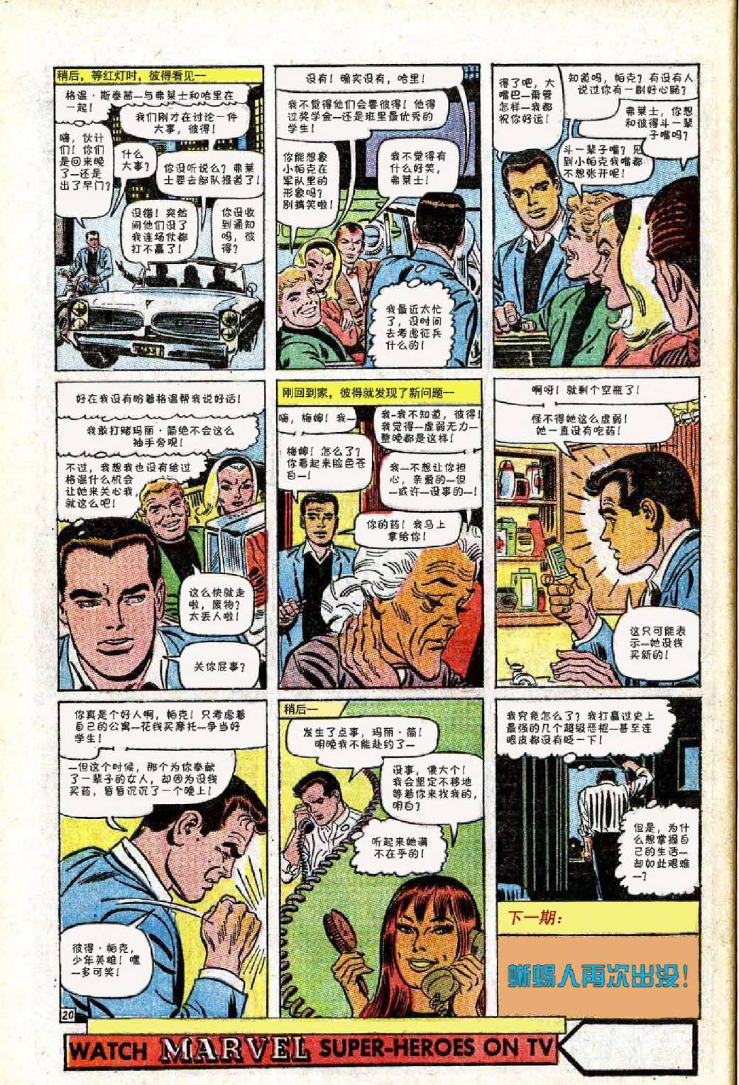 神奇蜘蛛侠韩漫全集-第43卷无删减无遮挡章节图片 