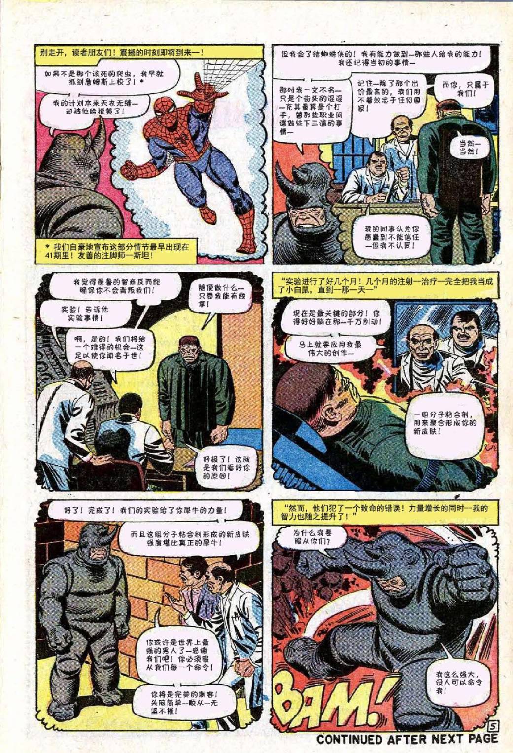 神奇蜘蛛侠韩漫全集-第43卷无删减无遮挡章节图片 