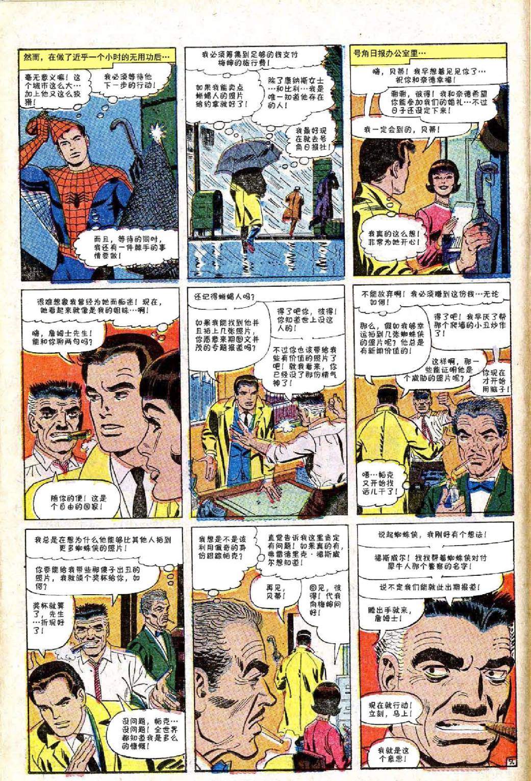 神奇蜘蛛侠韩漫全集-第44卷无删减无遮挡章节图片 