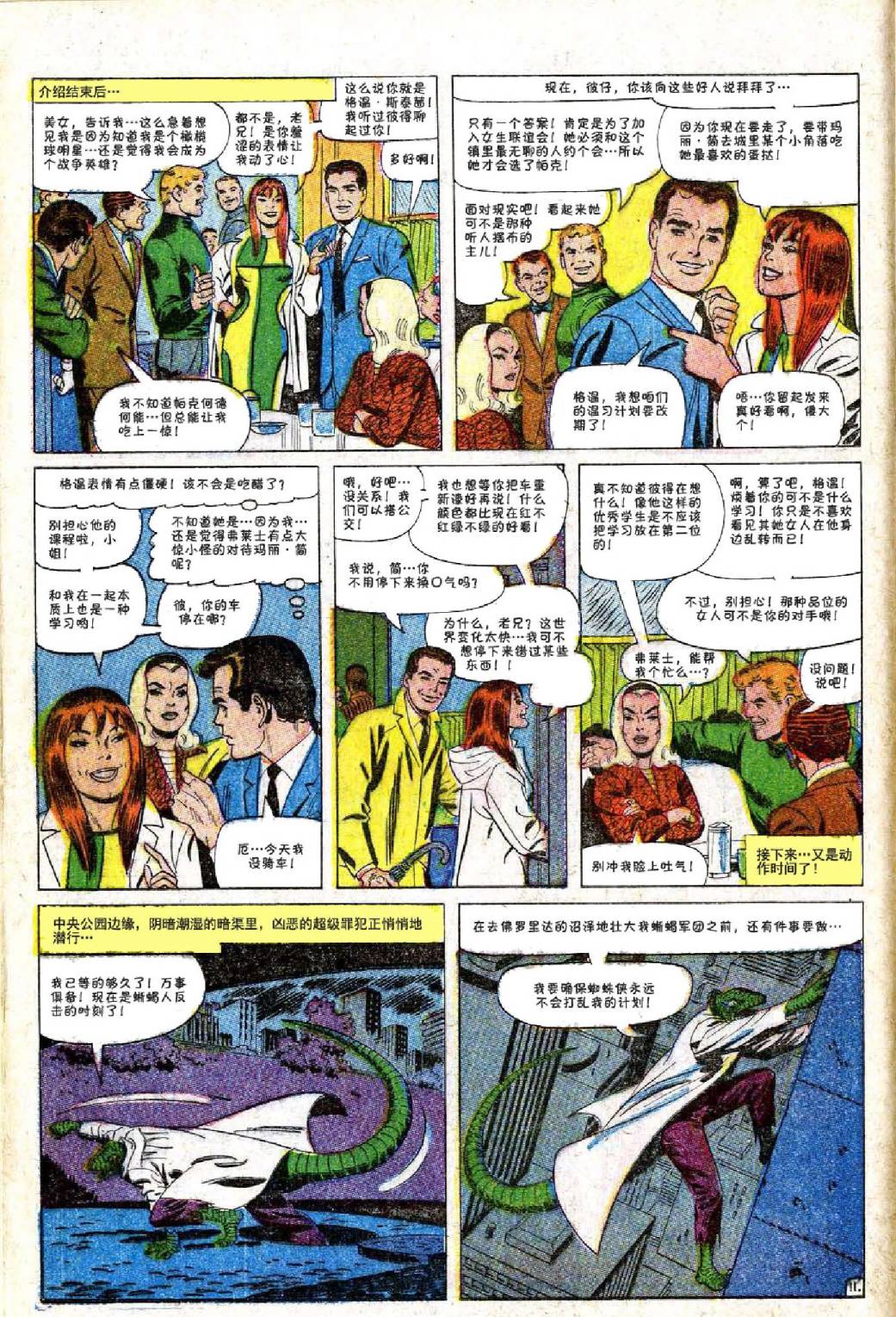 神奇蜘蛛侠韩漫全集-第44卷无删减无遮挡章节图片 