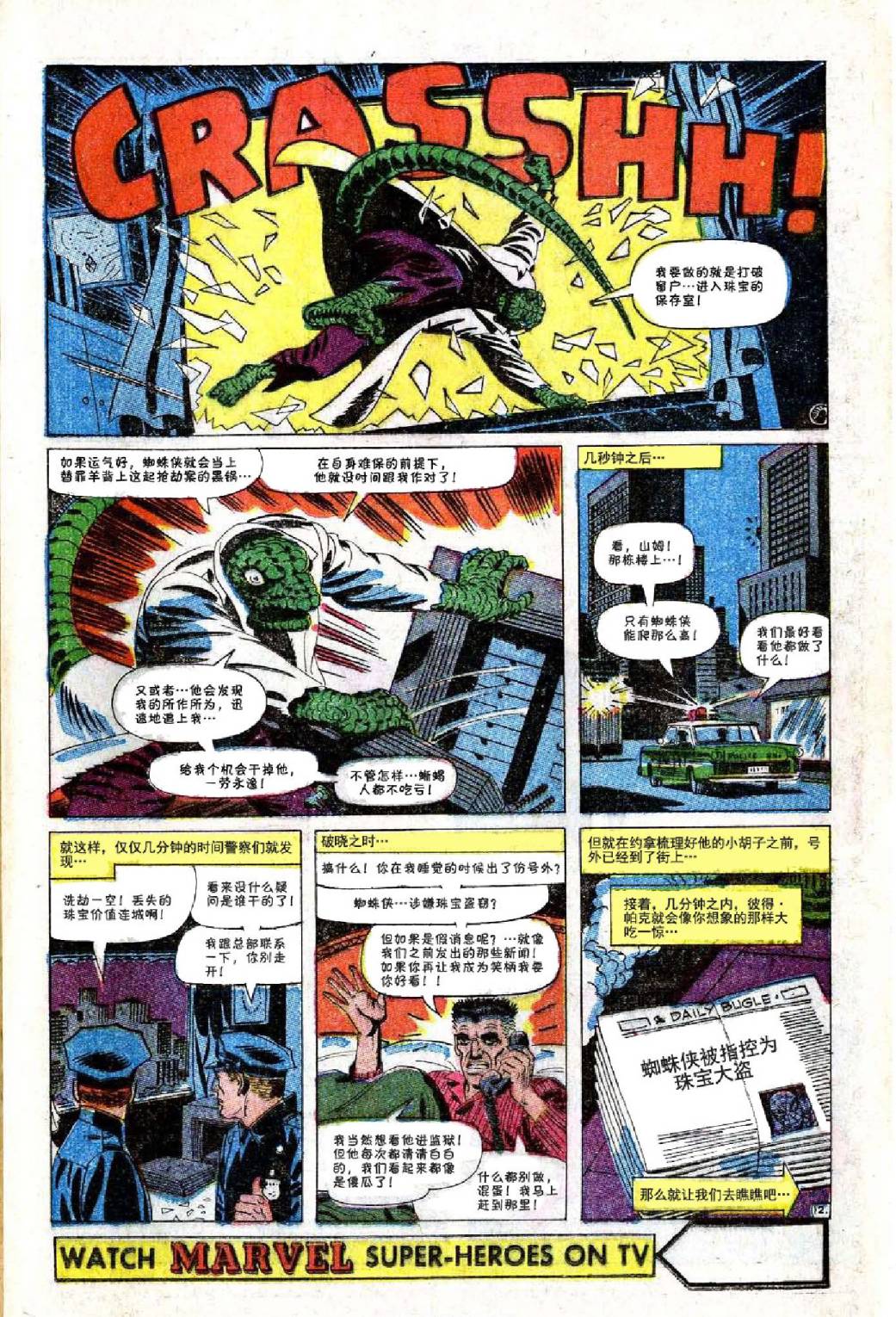神奇蜘蛛侠韩漫全集-第44卷无删减无遮挡章节图片 
