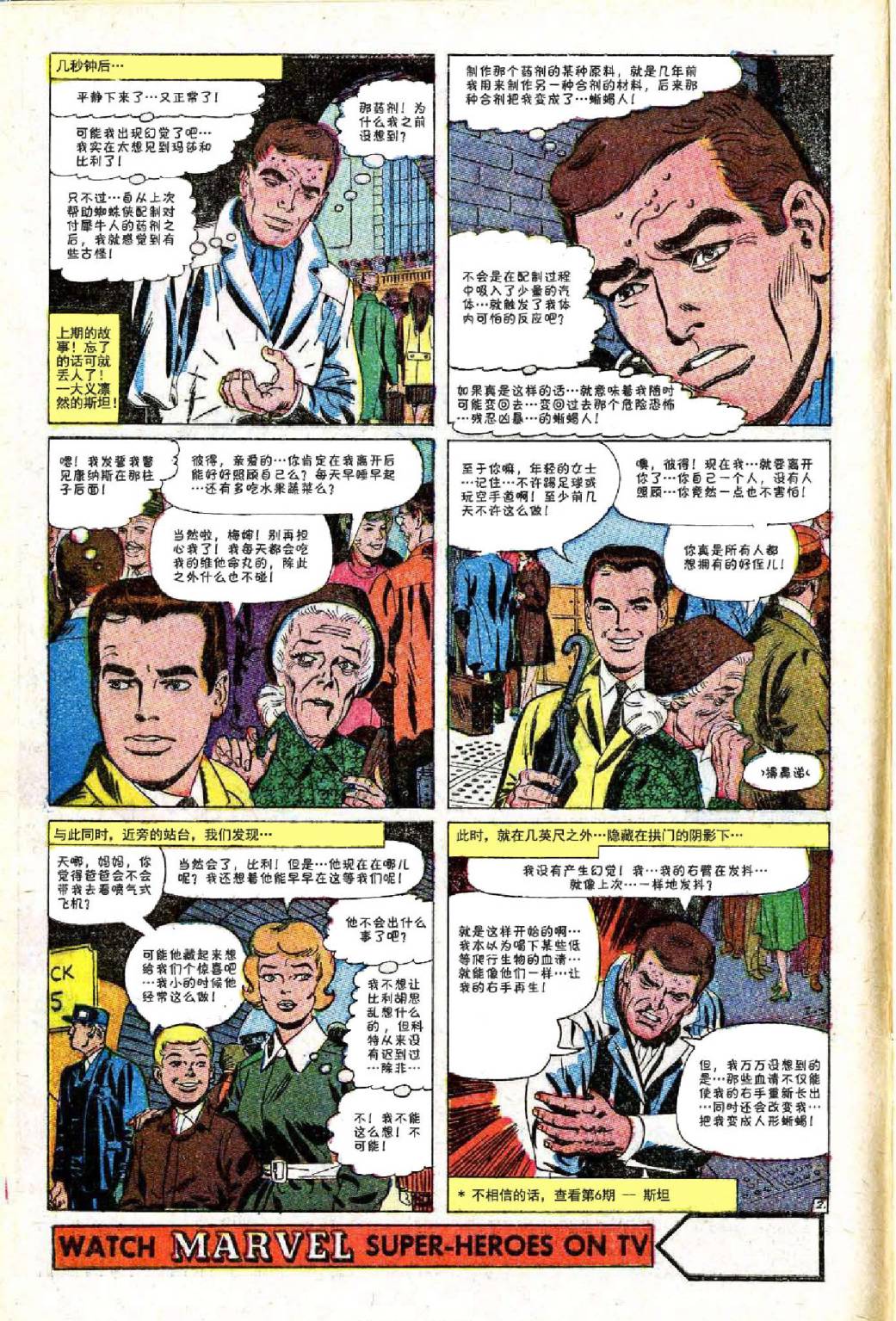 神奇蜘蛛侠韩漫全集-第44卷无删减无遮挡章节图片 