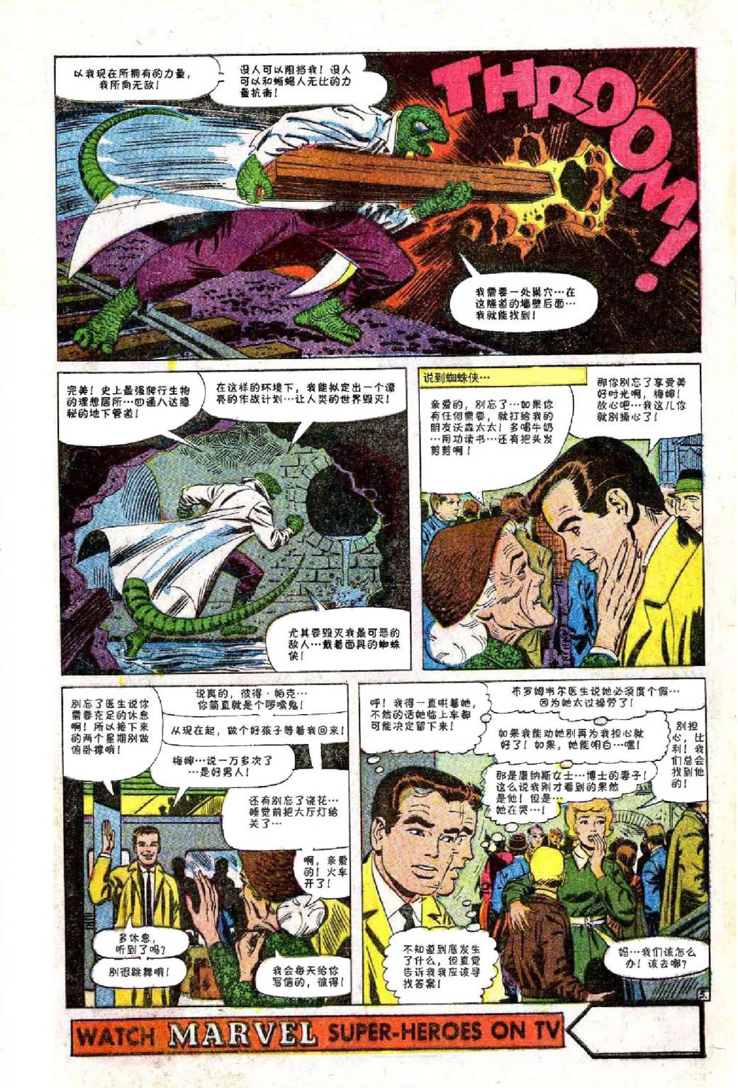 神奇蜘蛛侠韩漫全集-第44卷无删减无遮挡章节图片 