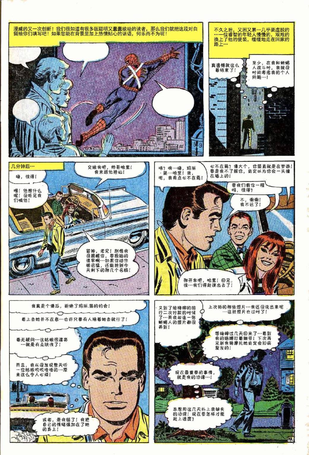 神奇蜘蛛侠韩漫全集-第45卷无删减无遮挡章节图片 
