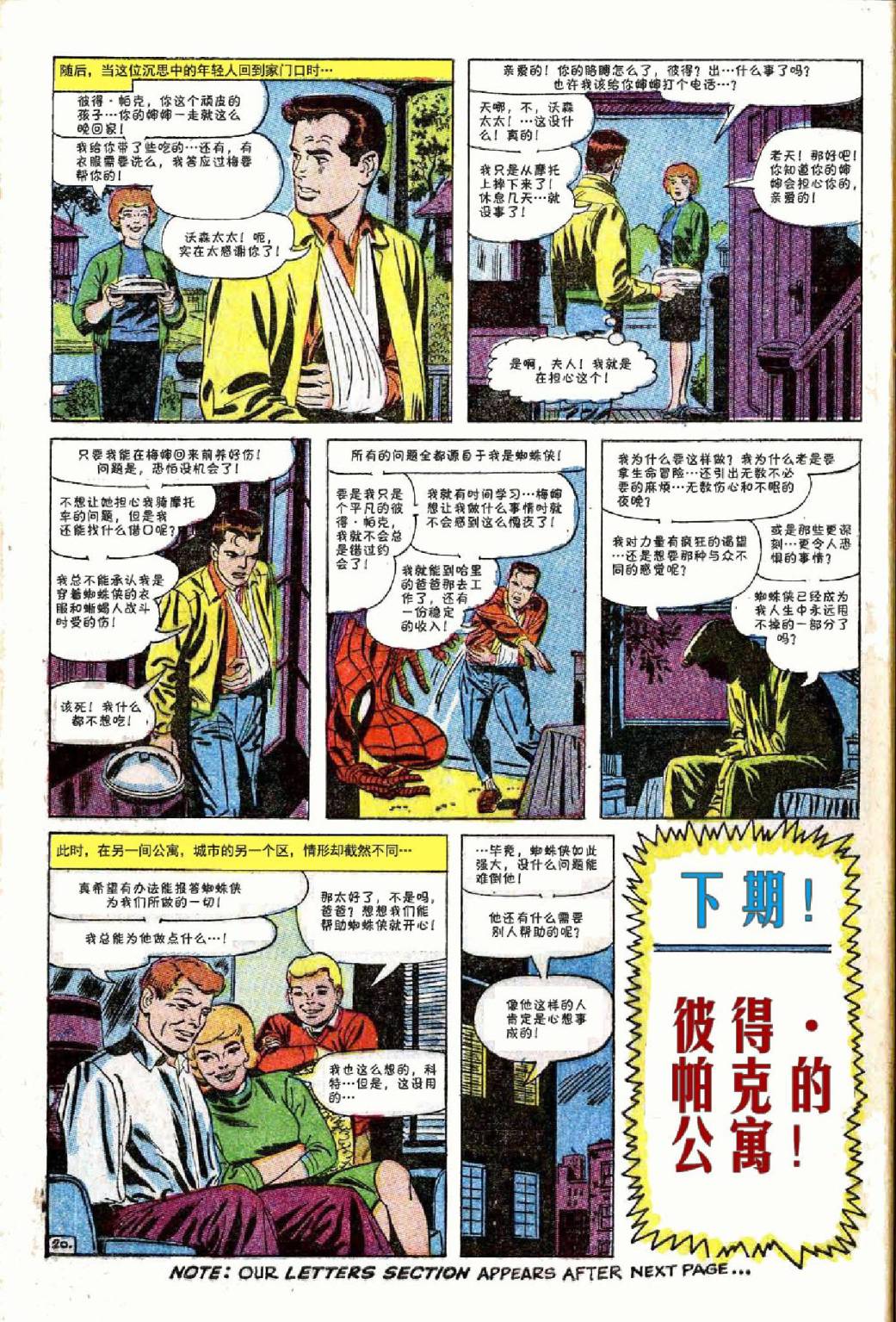 神奇蜘蛛侠韩漫全集-第45卷无删减无遮挡章节图片 