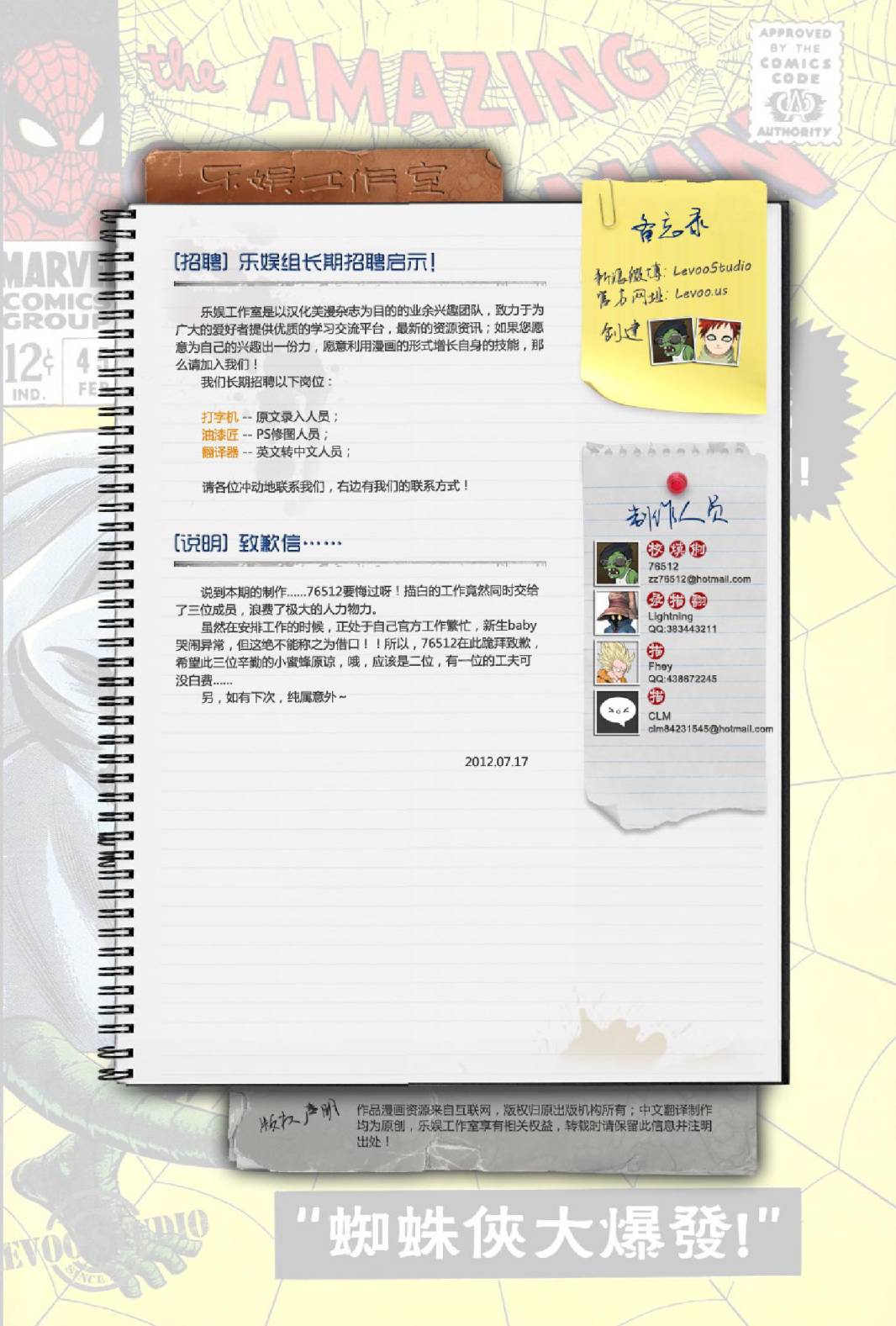 神奇蜘蛛侠韩漫全集-第45卷无删减无遮挡章节图片 