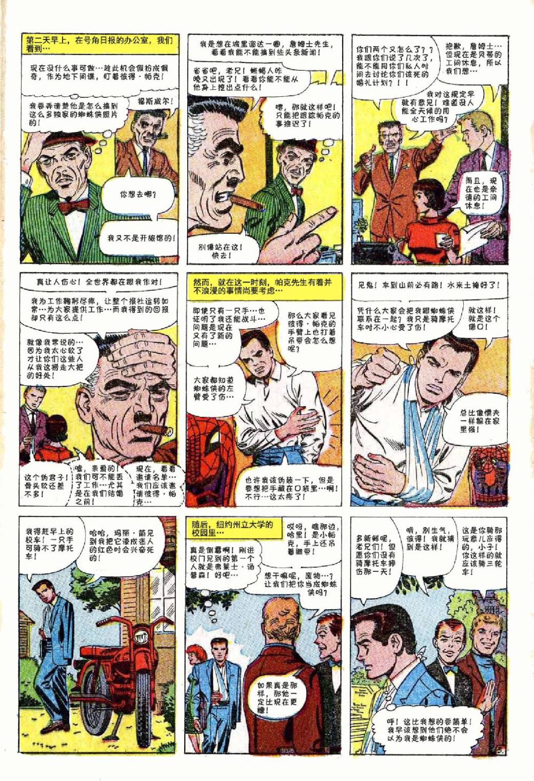 神奇蜘蛛侠韩漫全集-第45卷无删减无遮挡章节图片 