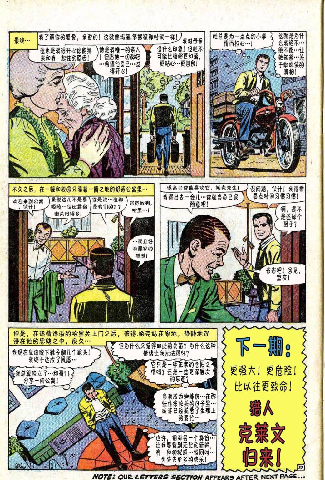 神奇蜘蛛侠韩漫全集-第46卷无删减无遮挡章节图片 