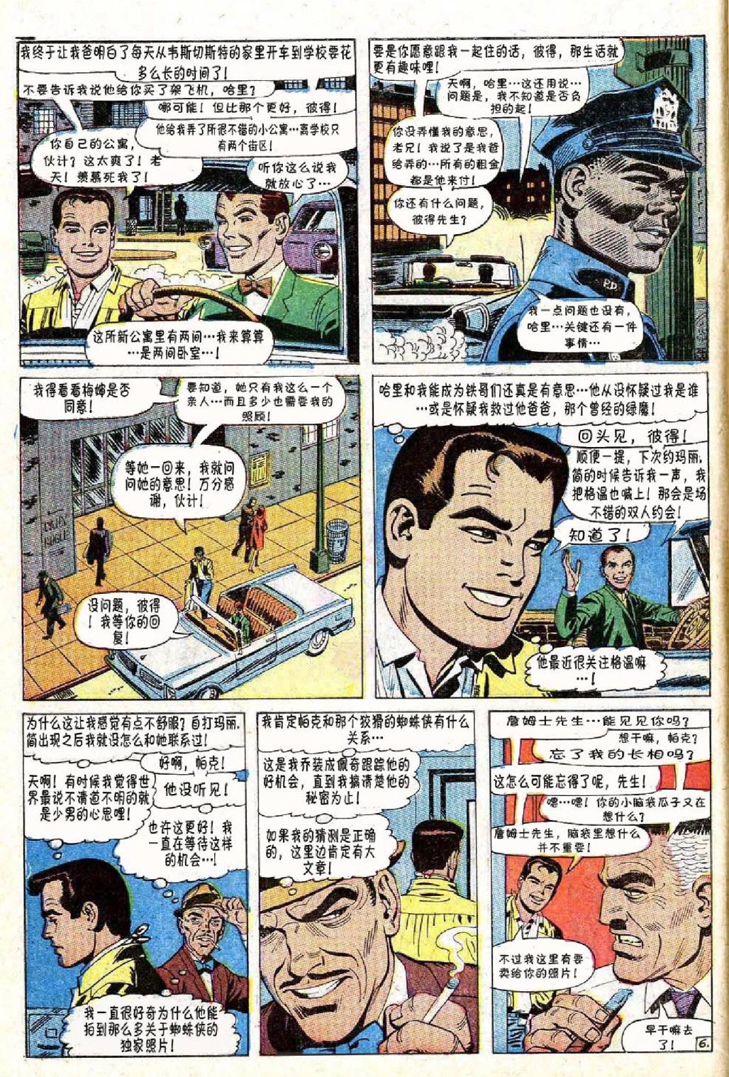 神奇蜘蛛侠韩漫全集-第46卷无删减无遮挡章节图片 