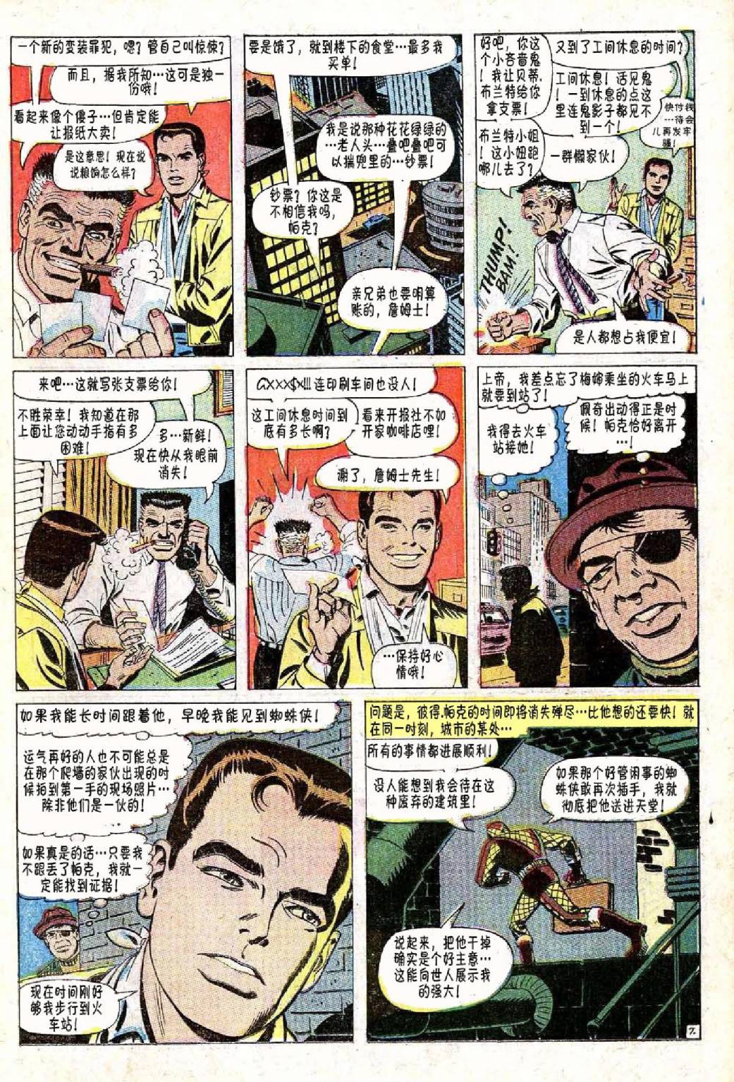 神奇蜘蛛侠韩漫全集-第46卷无删减无遮挡章节图片 