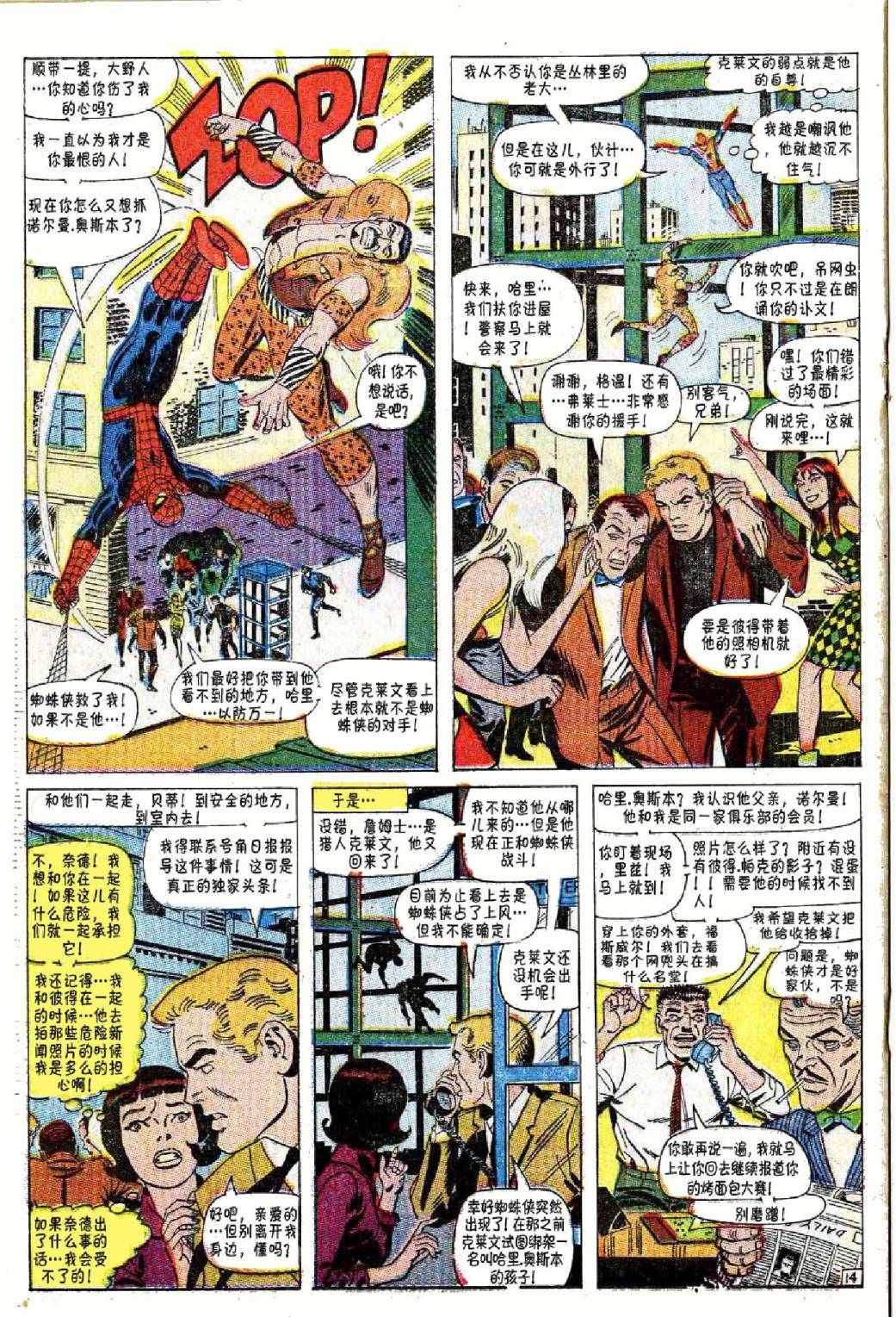 神奇蜘蛛侠韩漫全集-第47卷无删减无遮挡章节图片 