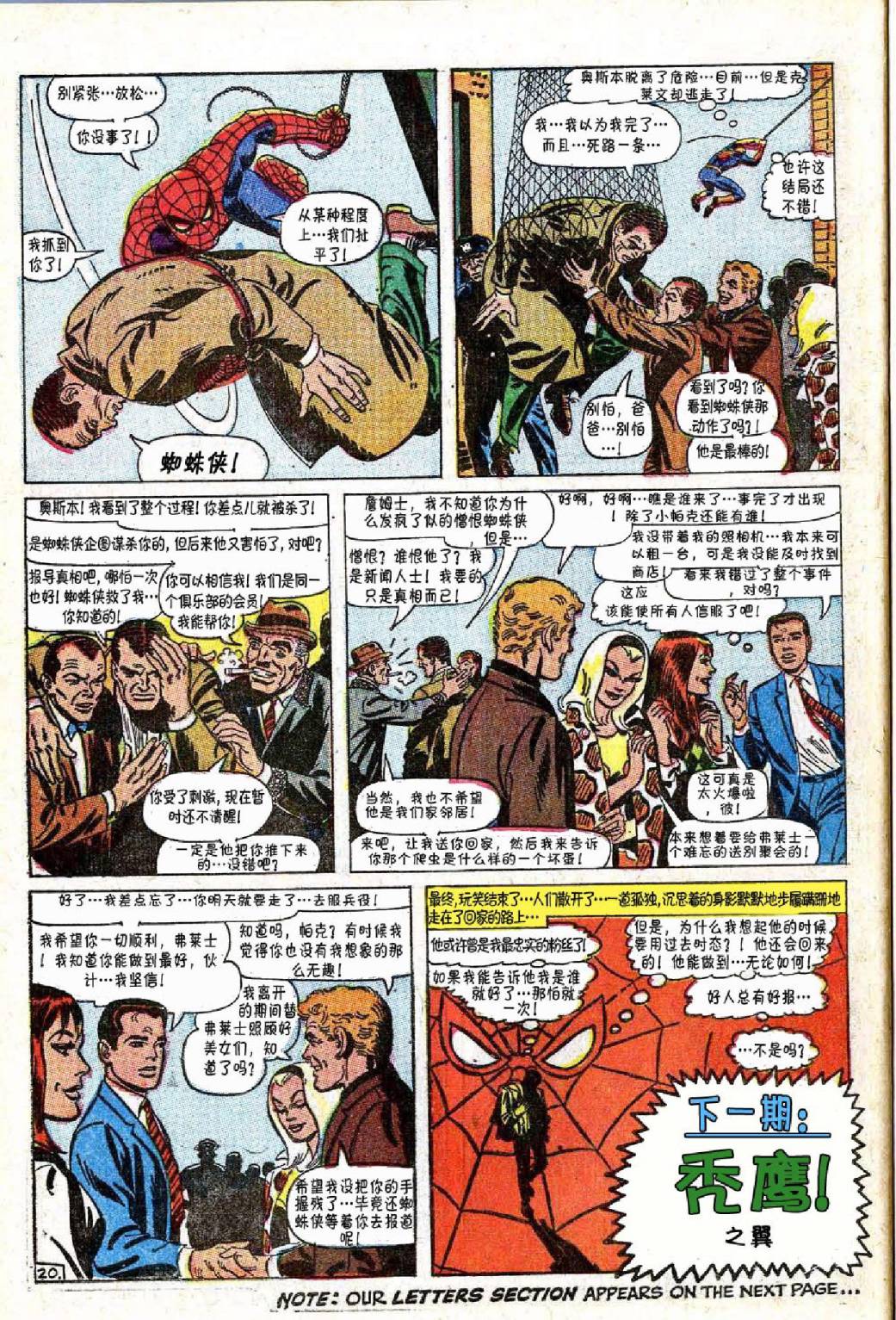 神奇蜘蛛侠韩漫全集-第47卷无删减无遮挡章节图片 