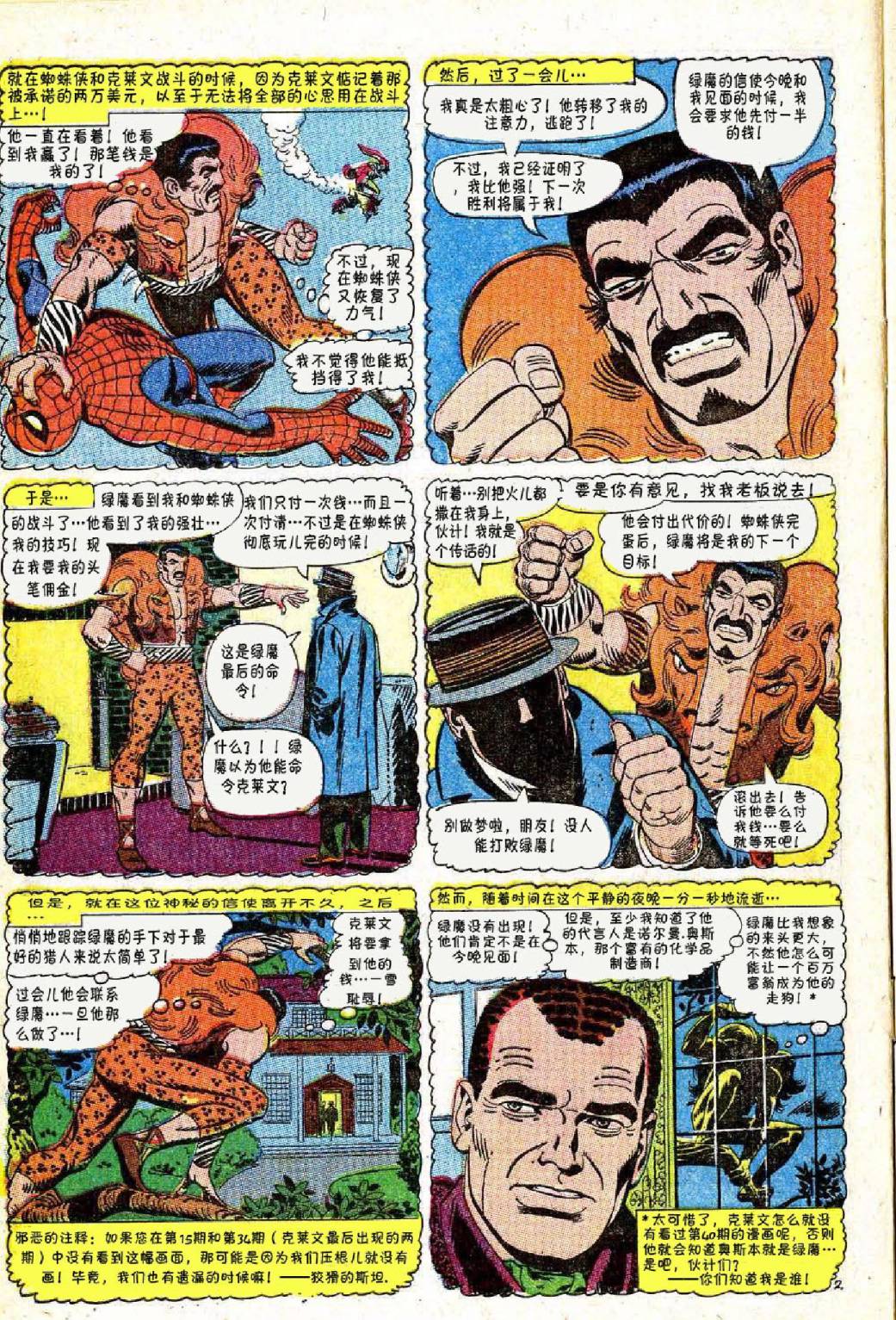 神奇蜘蛛侠韩漫全集-第47卷无删减无遮挡章节图片 