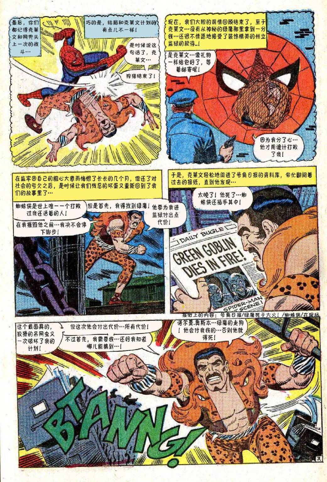 神奇蜘蛛侠韩漫全集-第47卷无删减无遮挡章节图片 