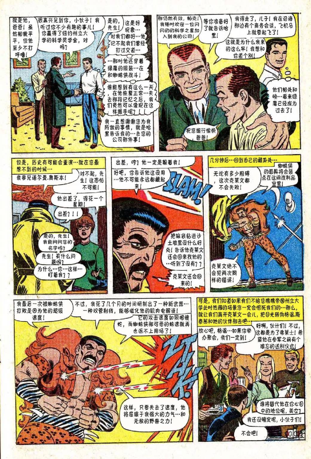 神奇蜘蛛侠韩漫全集-第47卷无删减无遮挡章节图片 