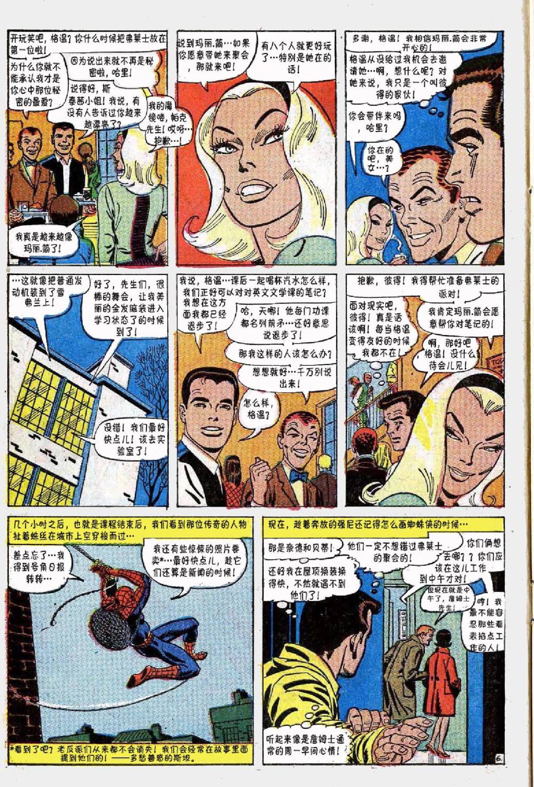 神奇蜘蛛侠韩漫全集-第47卷无删减无遮挡章节图片 