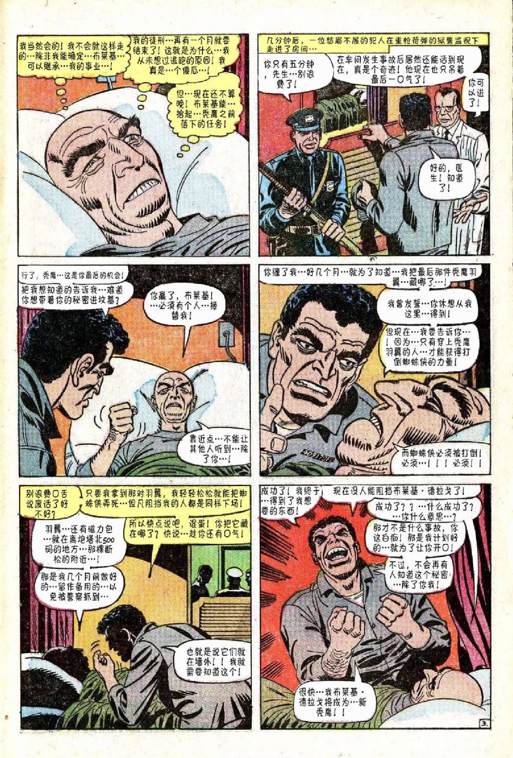 神奇蜘蛛侠韩漫全集-第48卷无删减无遮挡章节图片 