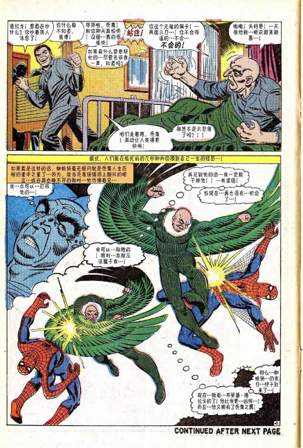 神奇蜘蛛侠韩漫全集-第48卷无删减无遮挡章节图片 