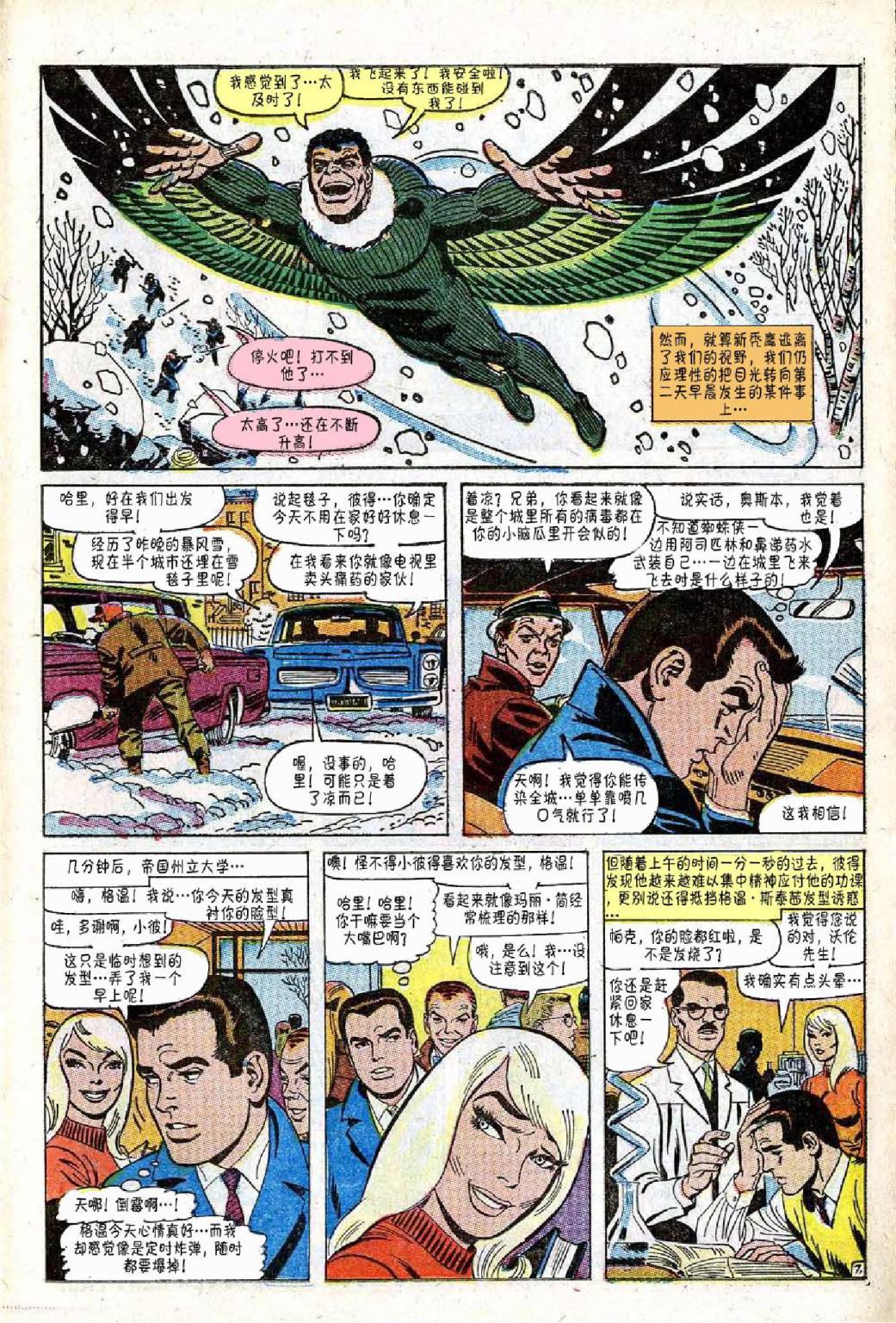 神奇蜘蛛侠韩漫全集-第48卷无删减无遮挡章节图片 