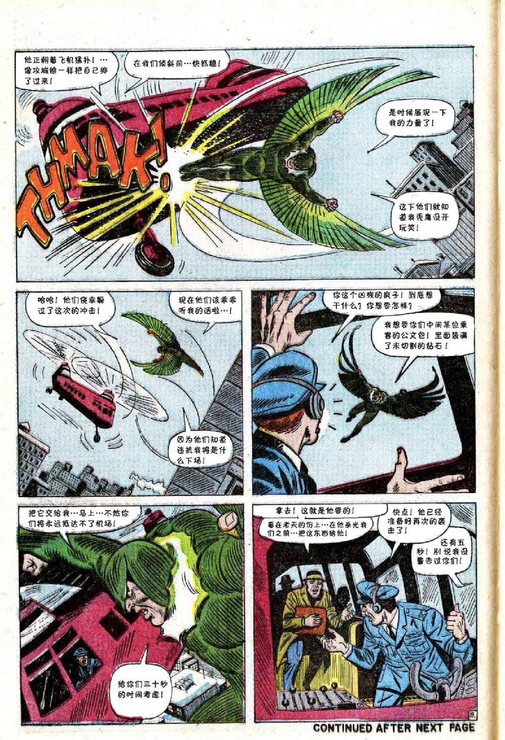神奇蜘蛛侠韩漫全集-第49卷无删减无遮挡章节图片 