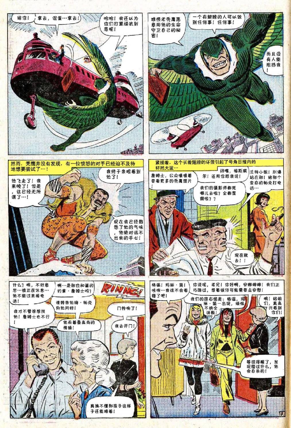 神奇蜘蛛侠韩漫全集-第49卷无删减无遮挡章节图片 