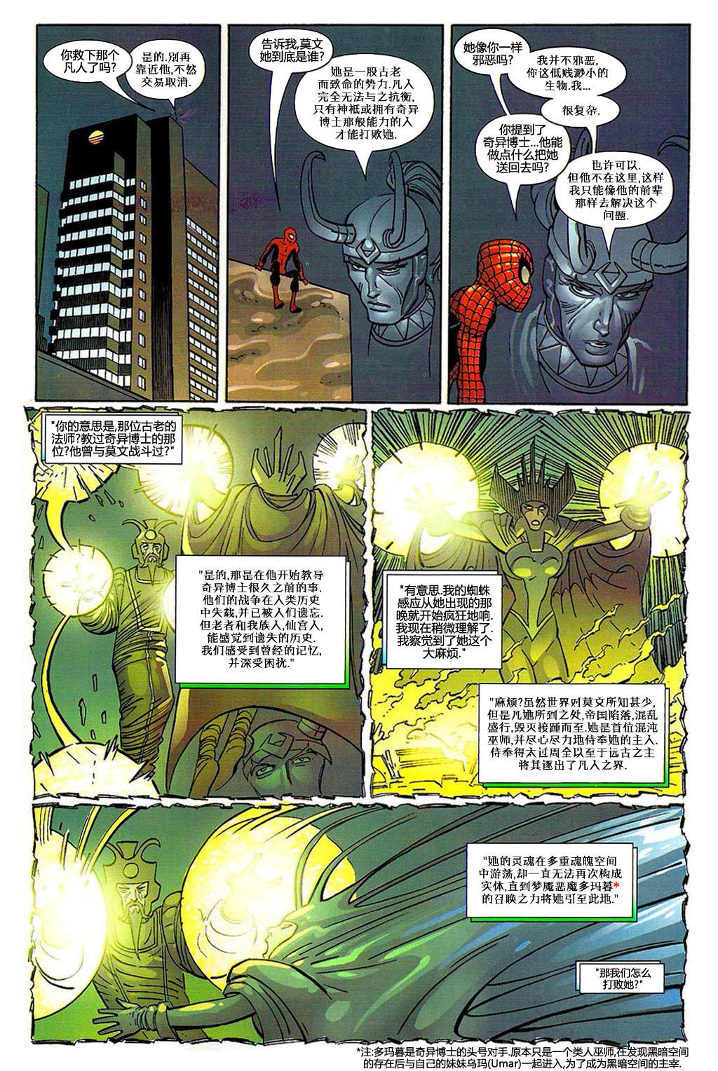 神奇蜘蛛侠韩漫全集-第503卷无删减无遮挡章节图片 