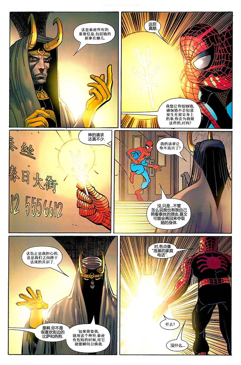 神奇蜘蛛侠韩漫全集-第504卷无删减无遮挡章节图片 