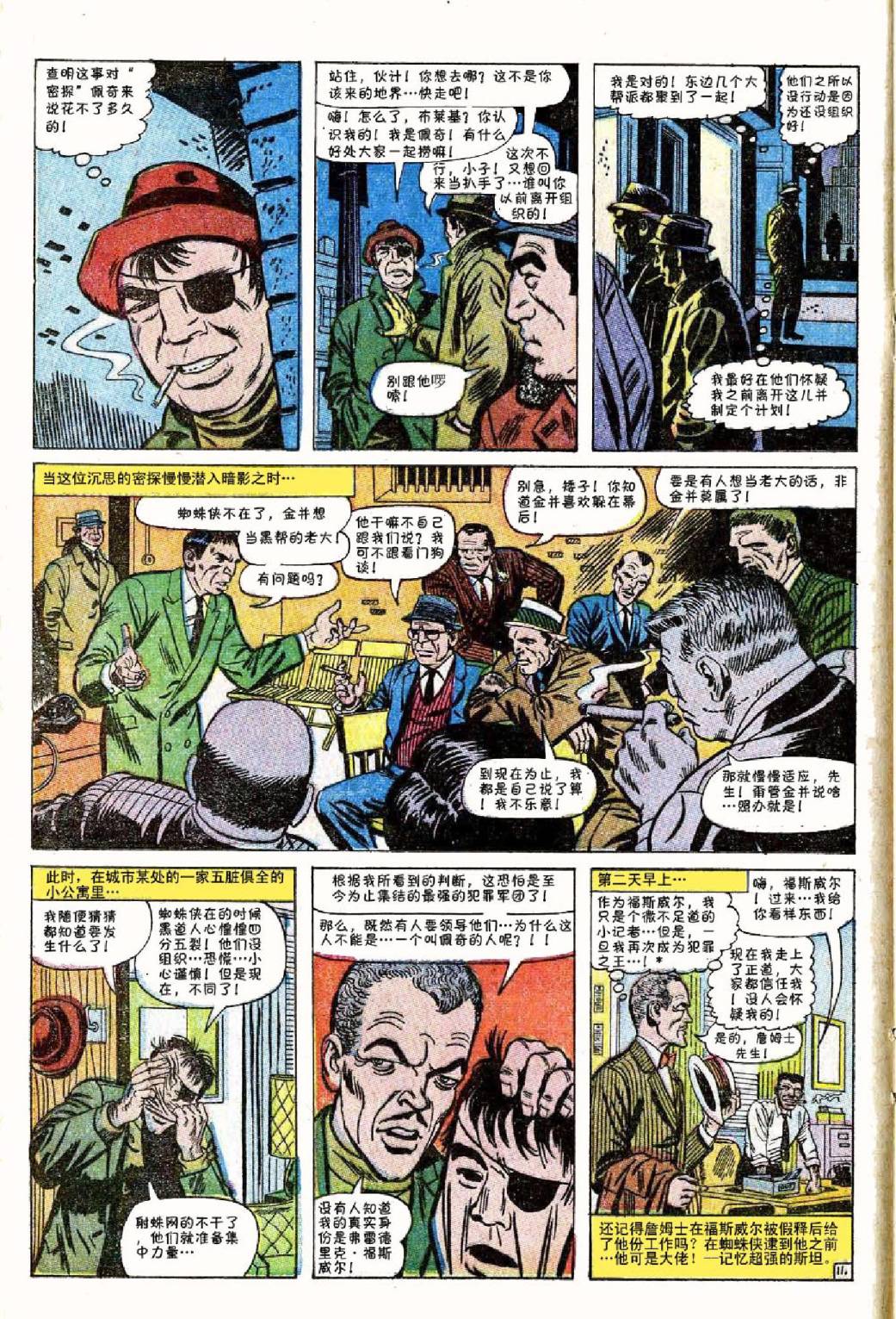 神奇蜘蛛侠韩漫全集-第50卷无删减无遮挡章节图片 