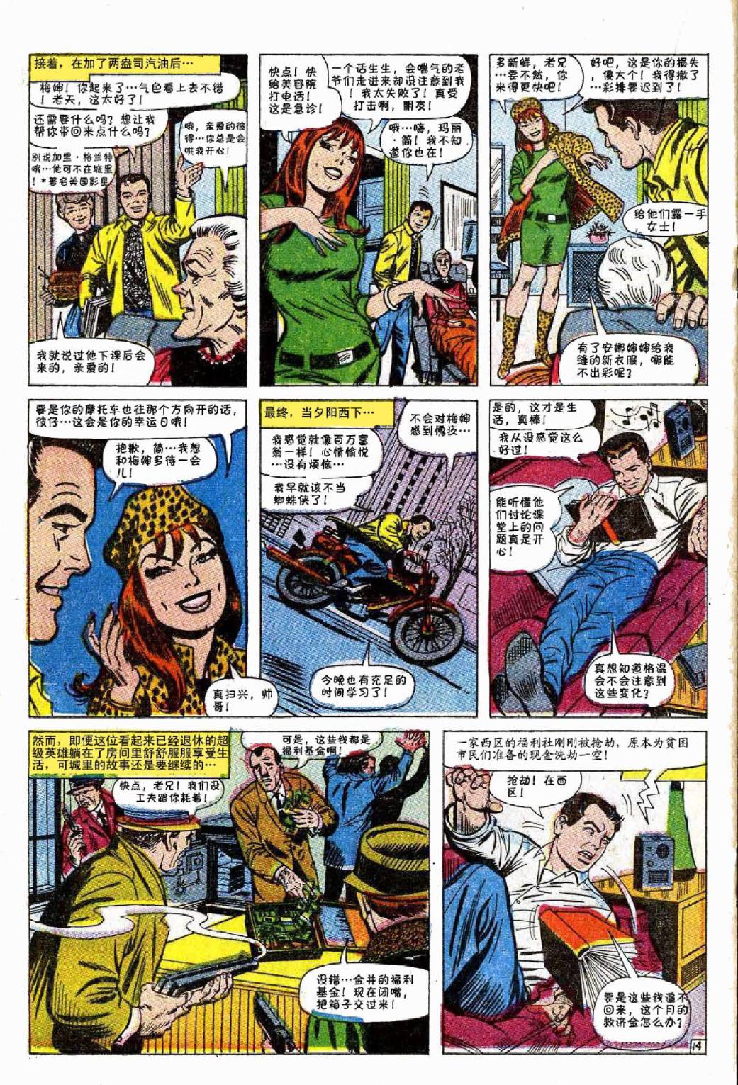 神奇蜘蛛侠韩漫全集-第50卷无删减无遮挡章节图片 