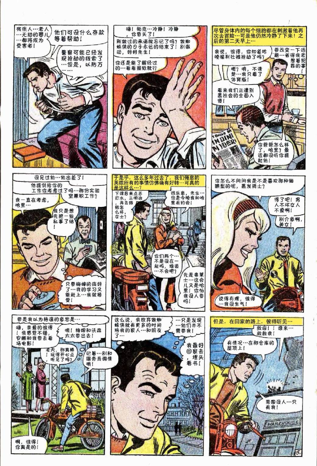 神奇蜘蛛侠韩漫全集-第50卷无删减无遮挡章节图片 