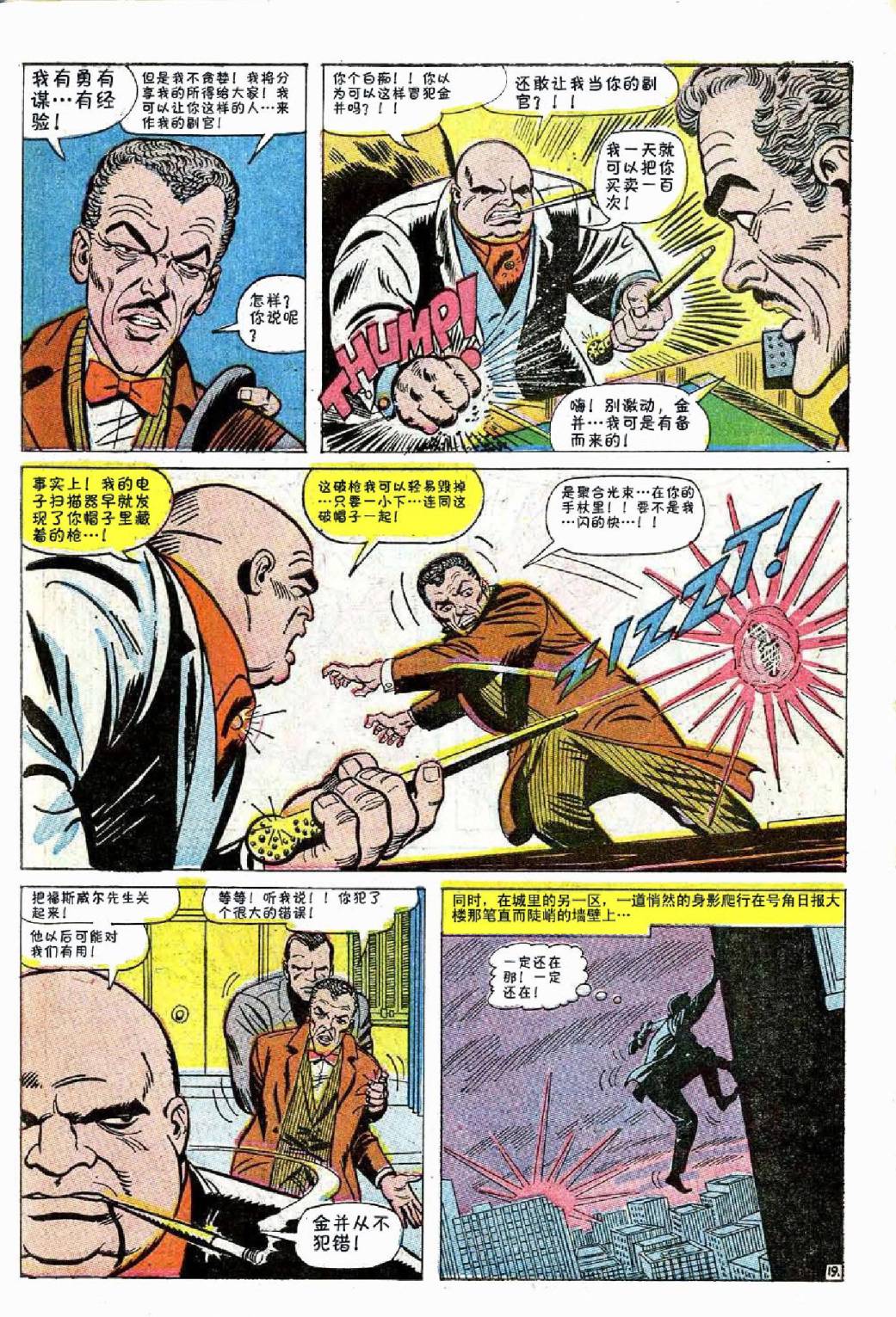 神奇蜘蛛侠韩漫全集-第50卷无删减无遮挡章节图片 