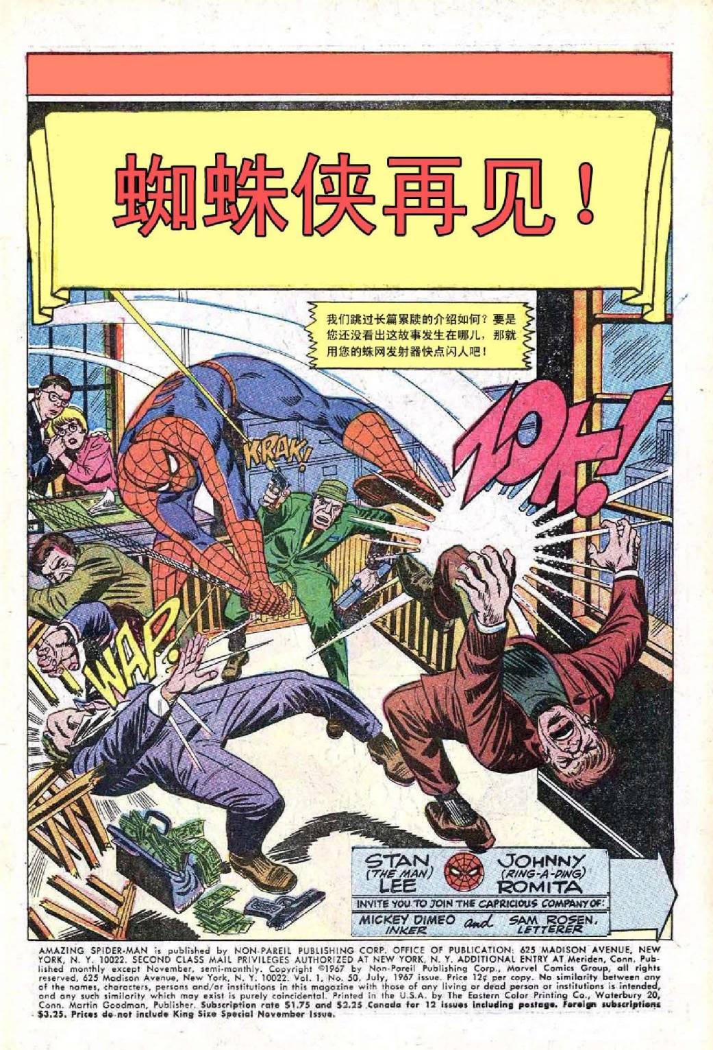 神奇蜘蛛侠韩漫全集-第50卷无删减无遮挡章节图片 