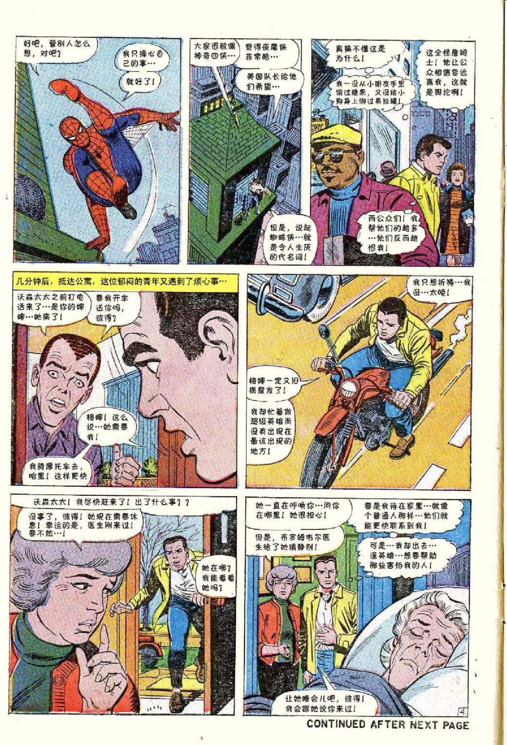 神奇蜘蛛侠韩漫全集-第50卷无删减无遮挡章节图片 
