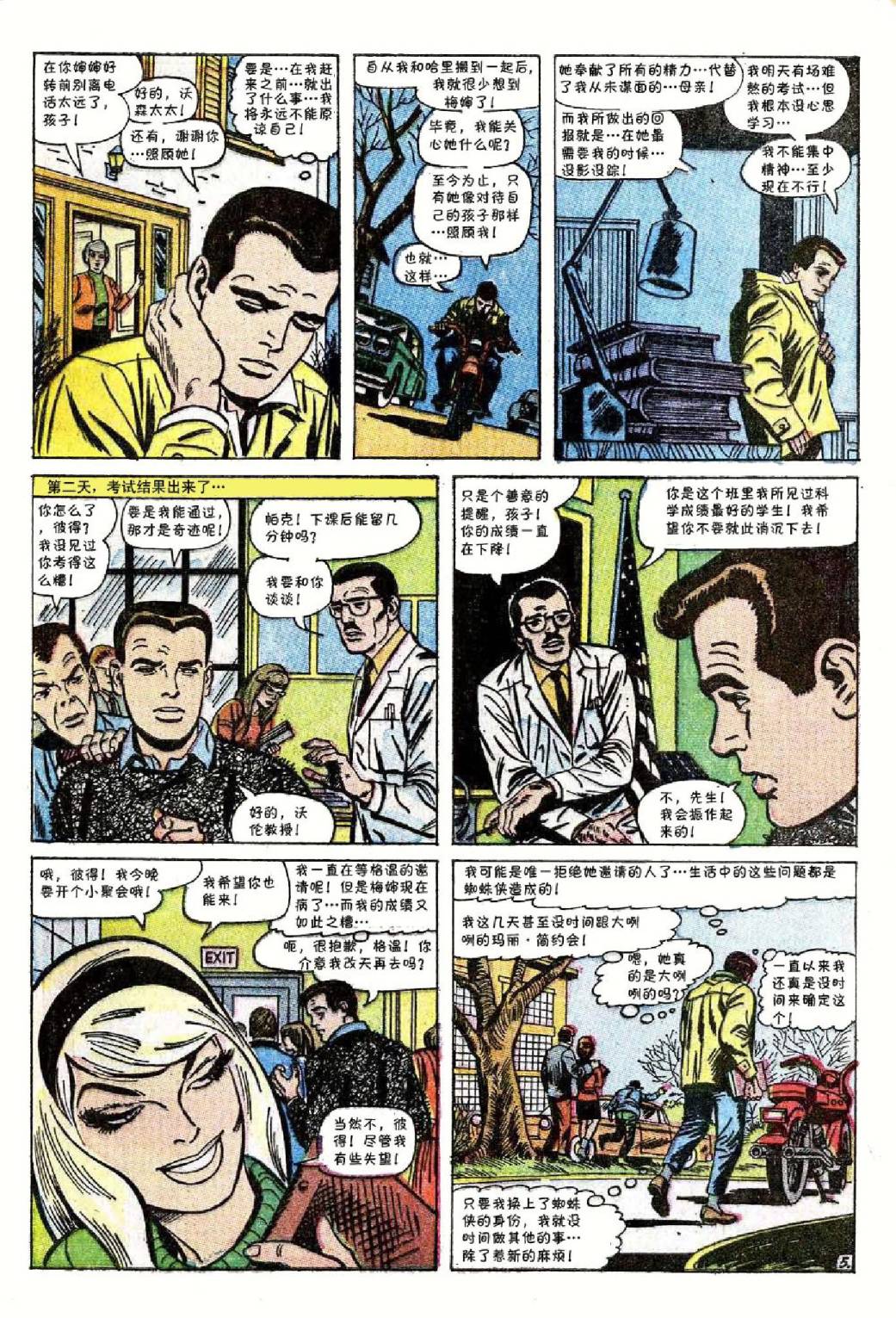 神奇蜘蛛侠韩漫全集-第50卷无删减无遮挡章节图片 