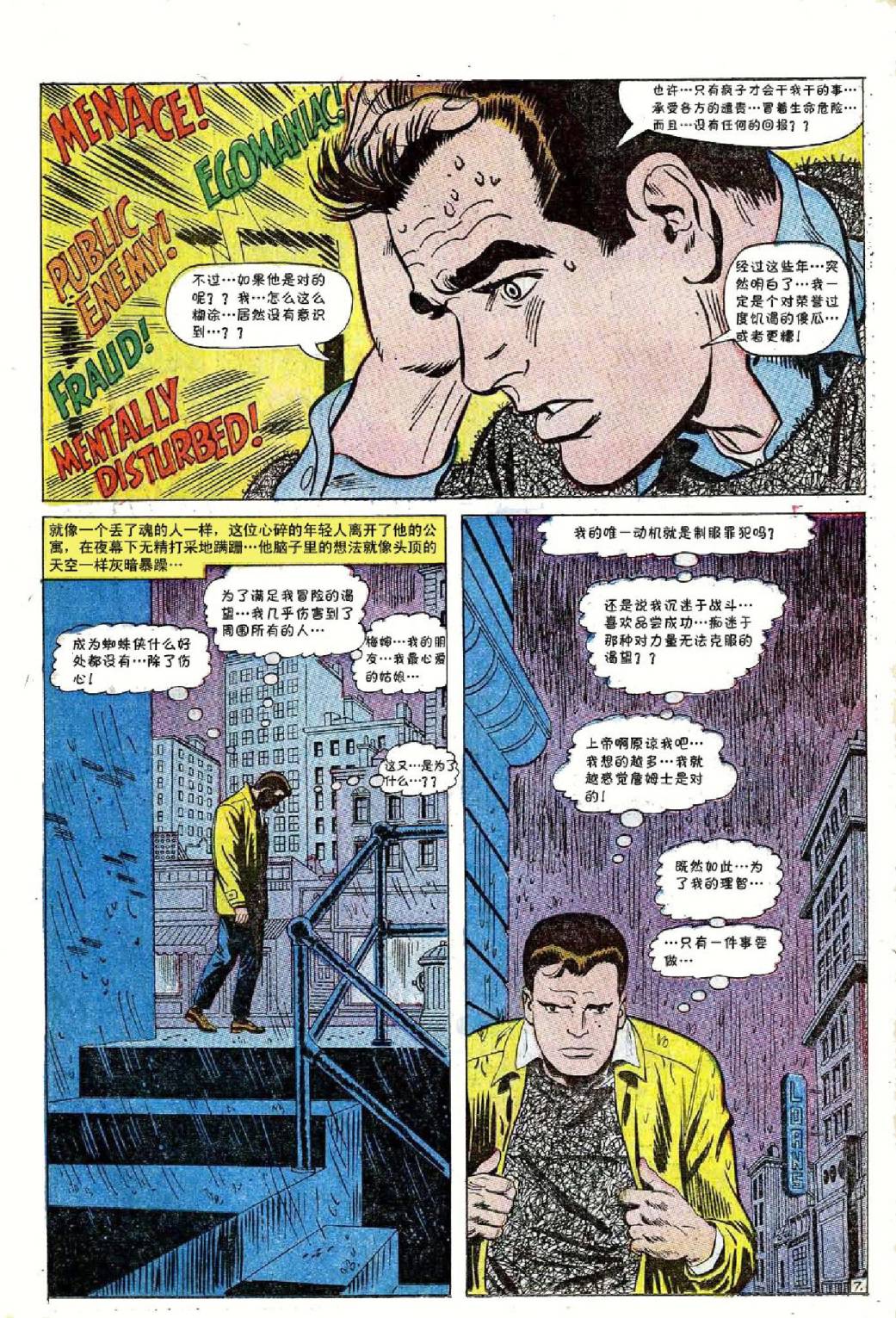 神奇蜘蛛侠韩漫全集-第50卷无删减无遮挡章节图片 