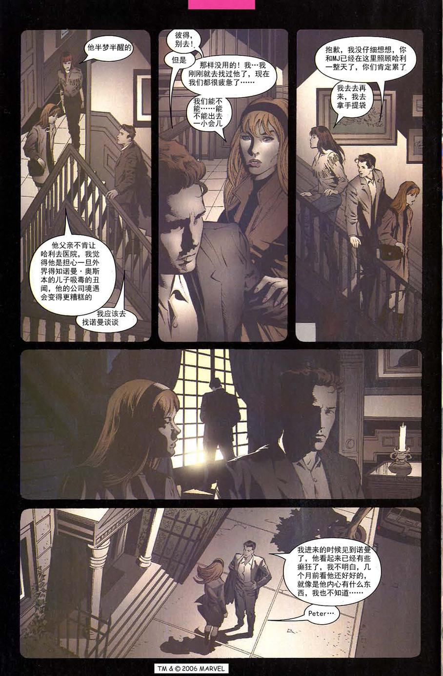 神奇蜘蛛侠韩漫全集-第510卷无删减无遮挡章节图片 