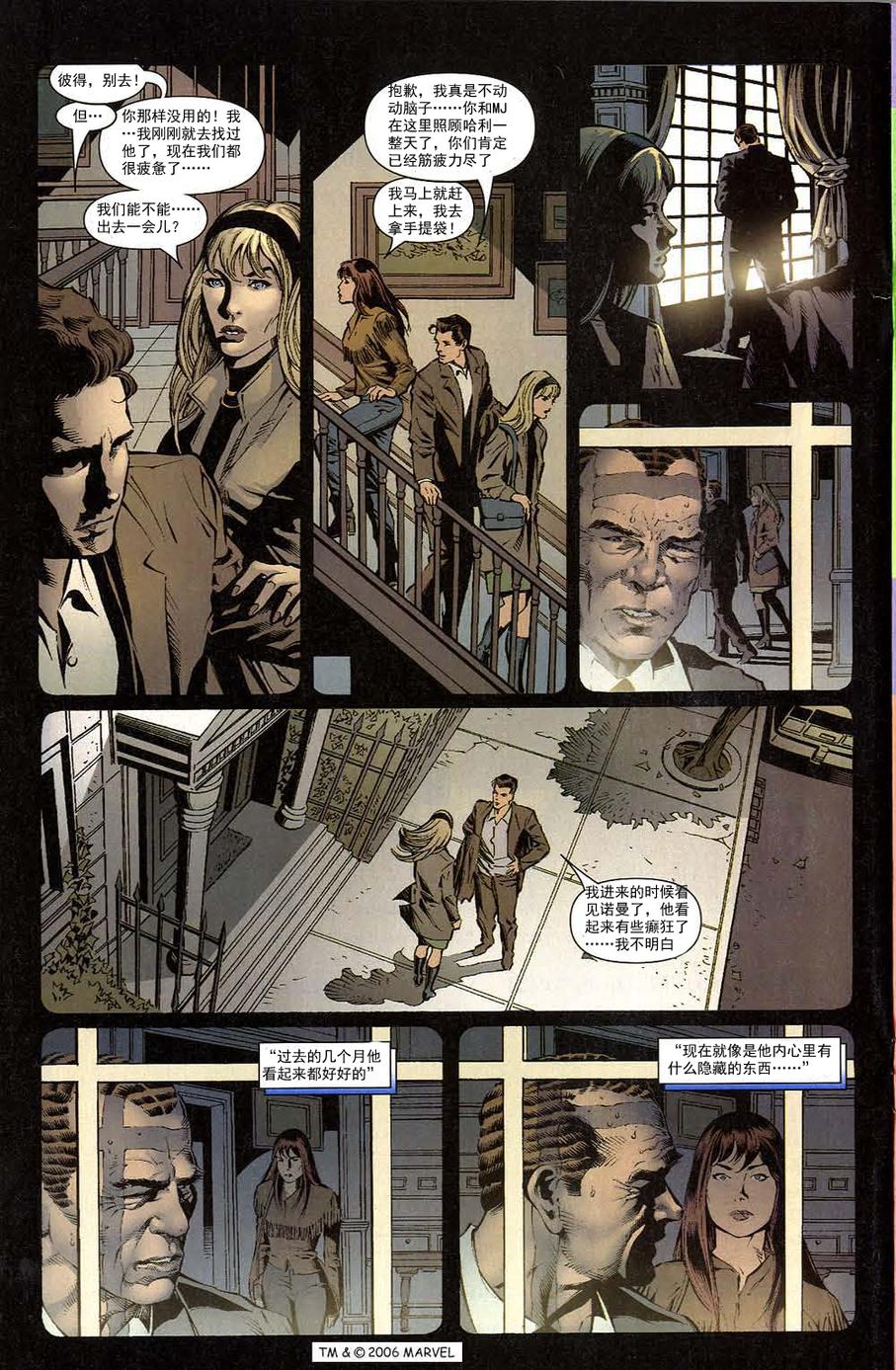 神奇蜘蛛侠韩漫全集-第512卷无删减无遮挡章节图片 