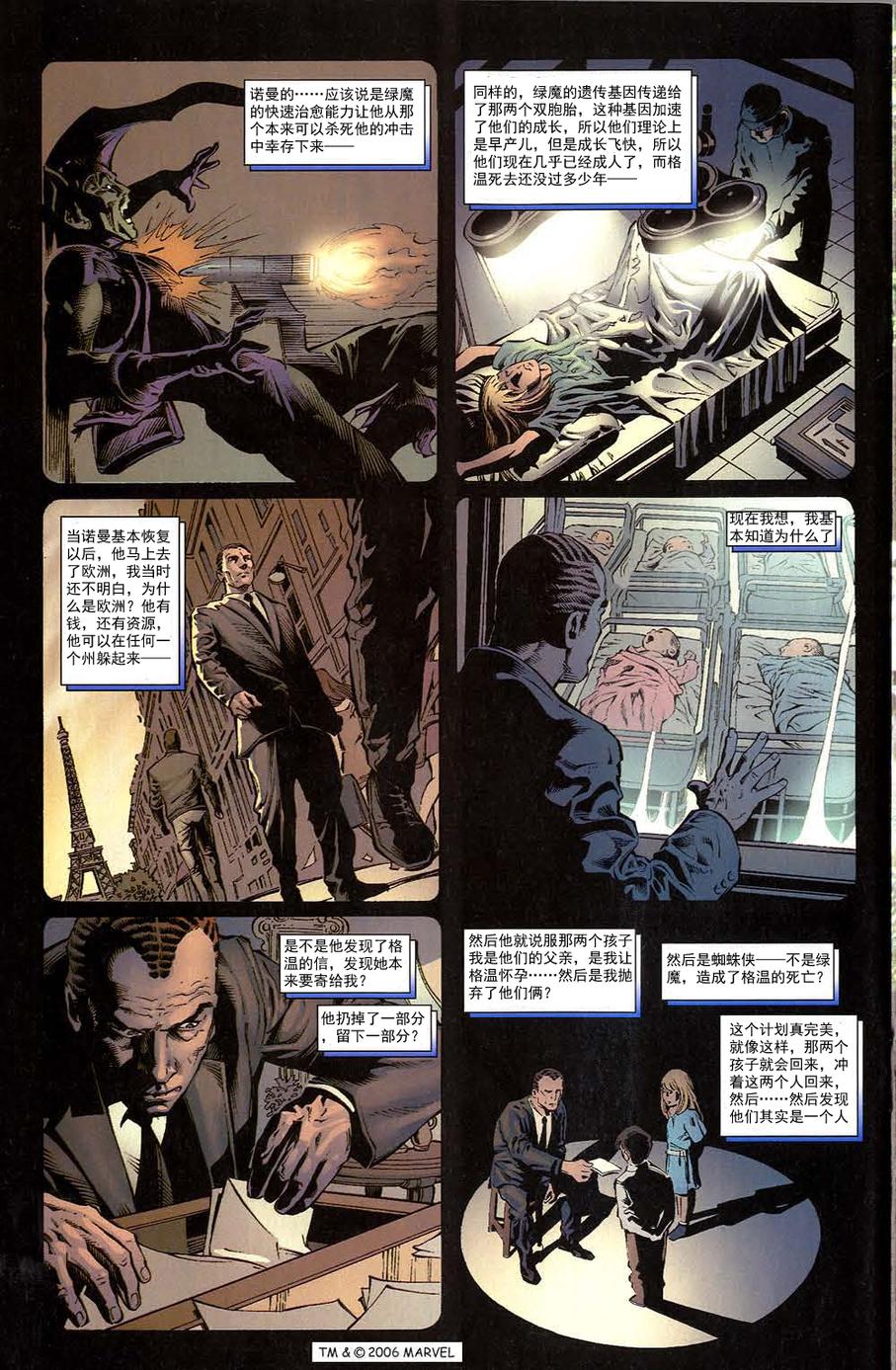 神奇蜘蛛侠韩漫全集-第512卷无删减无遮挡章节图片 