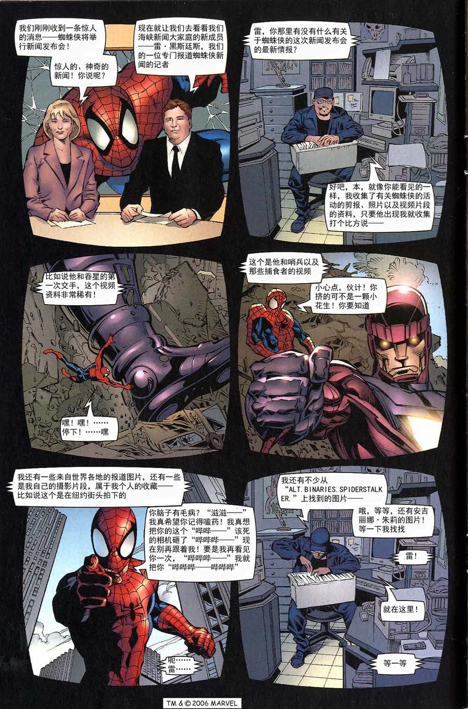 神奇蜘蛛侠韩漫全集-第513卷无删减无遮挡章节图片 