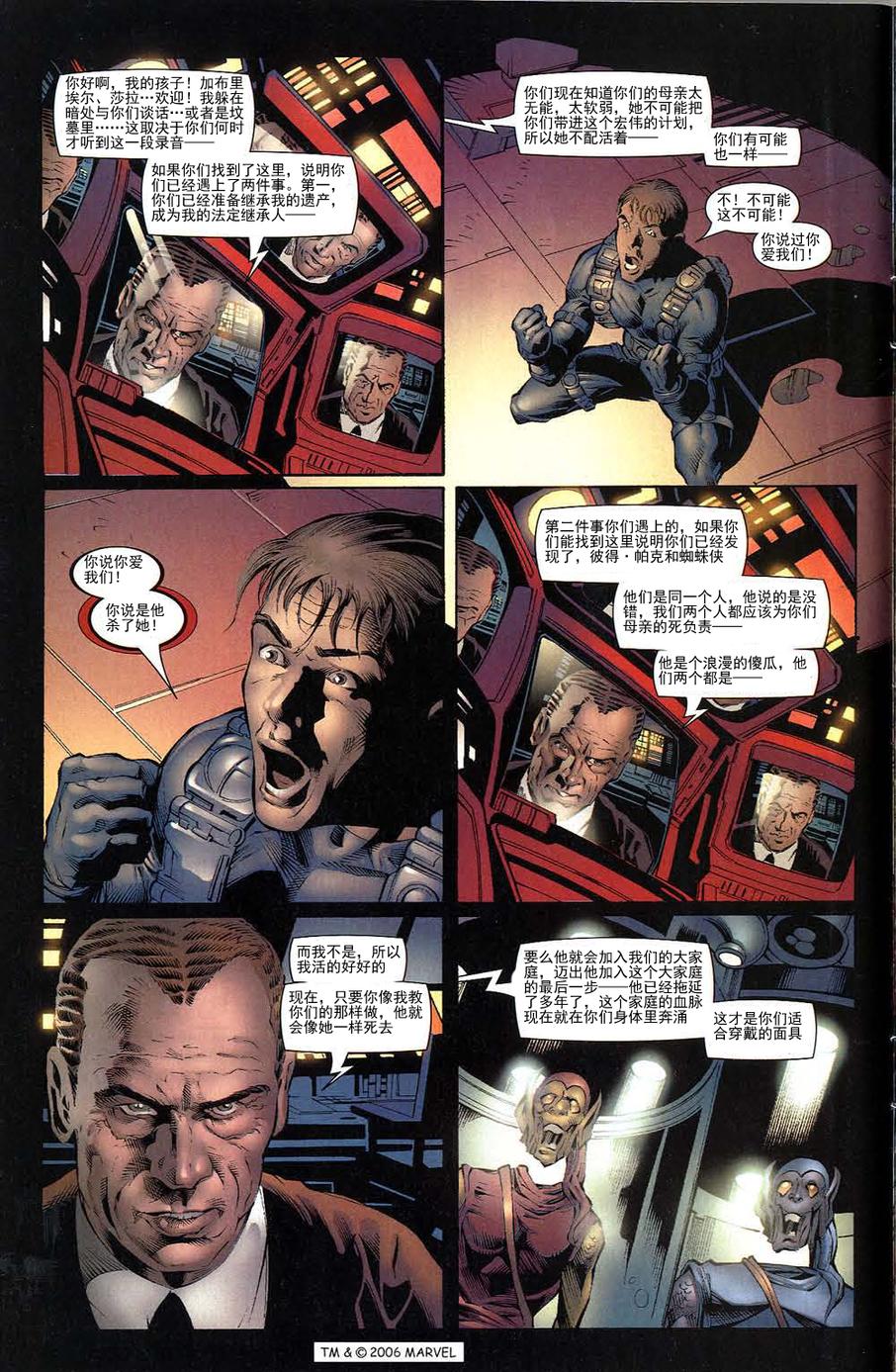 神奇蜘蛛侠韩漫全集-第514卷无删减无遮挡章节图片 