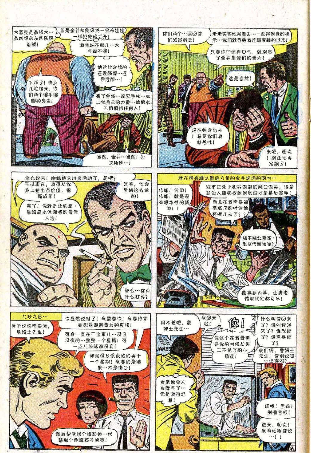 神奇蜘蛛侠韩漫全集-第51卷无删减无遮挡章节图片 