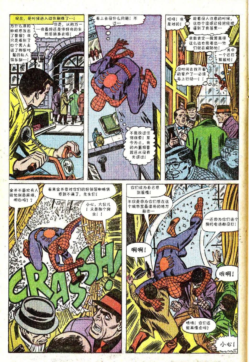神奇蜘蛛侠韩漫全集-第51卷无删减无遮挡章节图片 